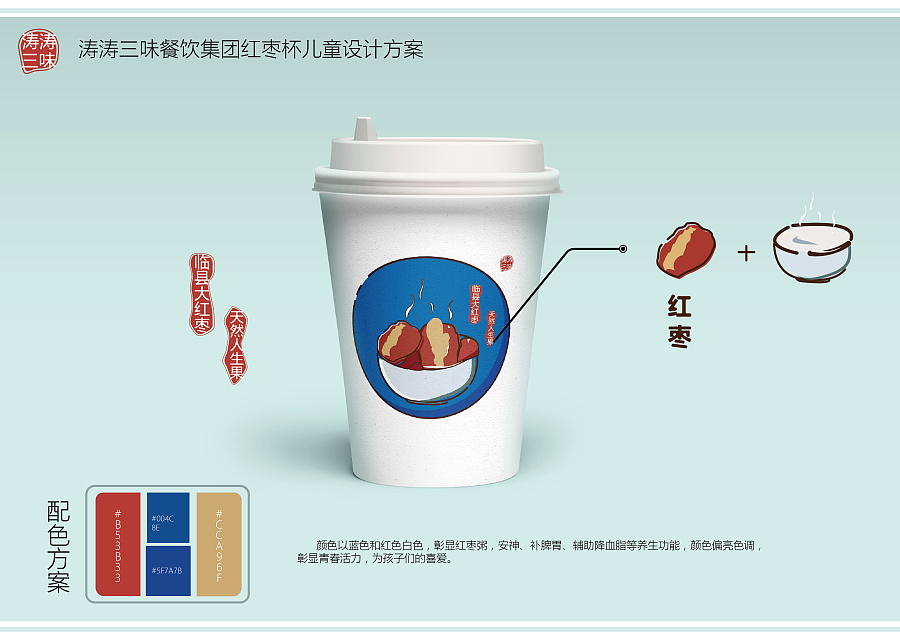 紅棗紙杯杯設(shè)計 道劍相忘的原創(chuàng)工業(yè)設(shè)計服務(wù)