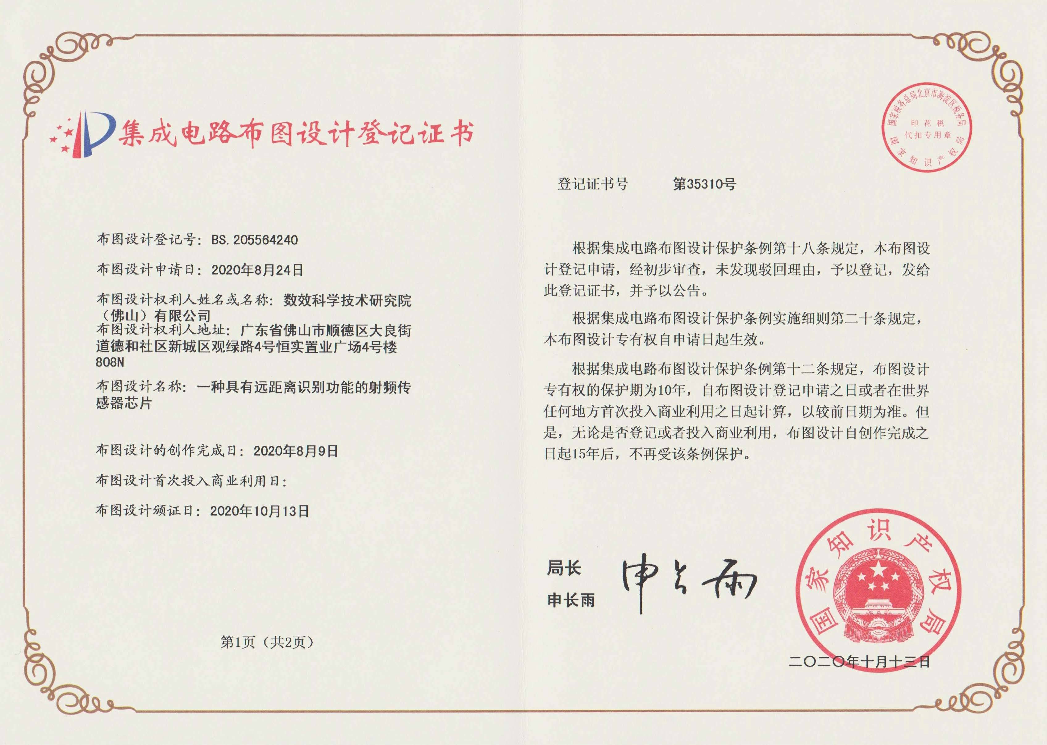 遠距射頻芯片創(chuàng)新 數(shù)效科院集成電路布圖設計解讀